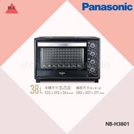 Panasonic 國際牌 烤箱 NB-H3801 歡迎議價