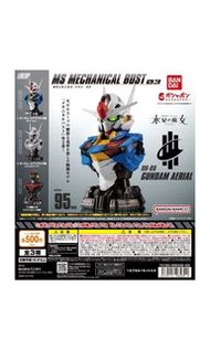 TOYSECO 香港玩具所 Ms mechanical bust 03 gundam aerial水星魔女高達扭蛋一套三隻
