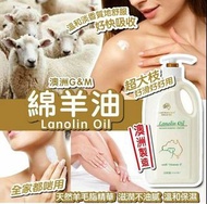澳洲製造🇦🇺 G&M 綿羊油 Lanolin Oil 500g