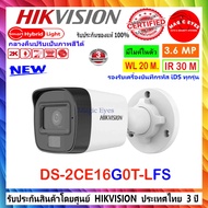 HIKVISION กล้องวงจรปิด  Smart Hybrid Light  2K รุ่น DS-2CE16G0T-LFS 2.8mm หรือ 3.6mm (1ตัว)