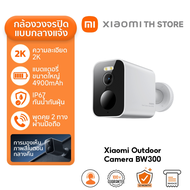 Xiaomi Outdoor Camera BW300 กล้องวงจรปิด I 2K คมชัดระดับ 3MP | มาตรฐาน IP67 กันฝุ่นและน้ำระดับมืออาช