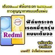 ฟิล์มกระจก Redmi แบบเต็มจอ Note 7|Go|7|7A|Note 8|Note 8 Pro|8|Note 9S|Note 9|Note 9 Pro|9|9A|9C|Note 9T