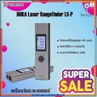 Duka LS-P/40m Laser Rangefinder Mini Laser Distance Meter Handheld Range Finder เครื่องวัดระยะเลเซอร์ 40M อุปกรณ์วัดขนาด sาคาต่อชิ้น