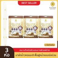 พิณนารา มาส์กหน้าข้าวหอมมะลิ Pinnara Jasmine Rice Facial Mask