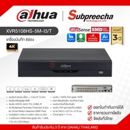 XVR5108HS-5M-I3/T / Dahua เครื่องบันทึก NVR 8ch (1SATA) WizSense
