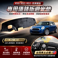 [Xiaopupupu] MINI COOPER R50 R52 R53 Dedicated Car Dashboard Light-Proof Pad | Shading Sunshade Heat