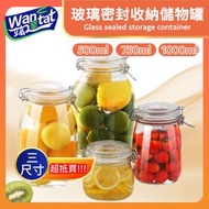 【500ml】玻璃密封收納儲物罐/密封/泡酒瓶/醃菜/收納儲物罐/罈罐密封
