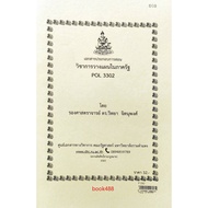 Ram Sheet Board POL3302 Academic Planner In Public Sectors