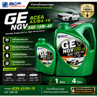 BCP น้ำมันเครื่อง บางจาก GE NGV 15W-40 4 ลิตร สำหรับเครื่องยนต์เบนซิน / NGV / LPG + 1 ลิตร
