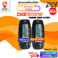 ยางรถยนต์ DEESTONE 235/75 R15 Power Cruz AT404 ยางใหม่ปี 2024 ( 2 เส้น) FREE!! จุ๊บยาง PRIMUIM (ลิขส