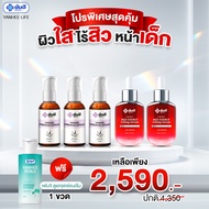 เซตผิวใสไร้สิว [ ม่วง3 + แดง2 แถมฟรีเฟมจิ1]   ยันฮีเรดเซรั่ม ยันฮีพรีเมี่ยมเซรั่ม จากยันฮี