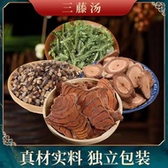 Santeng Soup Shuangteng Soup Raw Materials Chicken Blood Vin三藤汤双藤汤料原料鸡血藤桂枝汤海风藤茶汤无硫中药材煲汤炖猪脚7.17