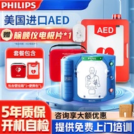飞利浦（PHILIPS）HeartStart智能救心宝 家用自动体外除颤仪AED 基础款HS1