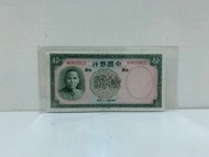 【藝若娛樂】珍藏美鈔-民國26年（1937）拾圓鈔票 舊紙幣（AA字軌） 收藏 紀念 鈔票