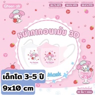 Mask 3D snow kids Sanrio by Greenair For Older Children 3-5 Years Old Size 9x10cm 20 Pieces/Box Dust