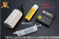 &lt;FOOL&gt;新手包 耗材保養組 CO2槍 CO2 鋼瓶  矽油 快速填彈器 0.2g BB彈2000發 B00001