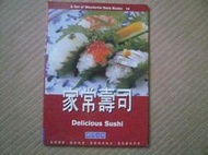 愛買不買~家常壽司 Dolicious Sushi 將門文物出版有限公司 歡樂生活小百科14 ISBN 957-755-437-7