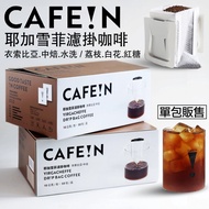 Hard Coffee Yirgacheffe Filter Coffee|World Champion CAFEIN Coffee|Taiwan D Taiwan Drink Drink|Big S