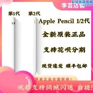  apple pencil 手寫筆觸控筆 一代 二代 全新國行 順豐