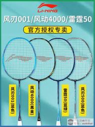 工廠直銷李寧風刃001羽毛球拍風刃500/600c/300b風動4000c 雷霆50羽毛球拍