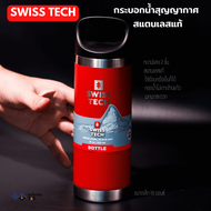 Swiss Tech กระบอกน้ำเก็บความร้อนเย็น แก้วเยติ กระติกน้ำเก็บอุณหภูมิ พกพา สเตนเลสแท้หนา 2 ชั้นไอน้ำไม