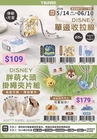 台灣代購 親送香港 7仔 7-Eleven Disney 迪士尼 行動電源 磁吸充電 MagSafe 無線充電 充電寶 手提風扇 冰鎮風扇 掛頸風扇 收納線 Type-C 快充 手機掛繩 電話掛繩 手