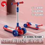 (紅色 不帶坐椅) 新款可摺兒童滑板車 多色多款可選 發光車輪 男女童scooter 便攜學步滑行車