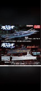 蒼藍鋼鐵戰艦大和、蝕刻片