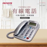 【通訊達人】AIWA 愛華 ALT-895 超大字鍵 超大鈴聲 有線電話機_銀色/紅色/鐵灰色款可選
