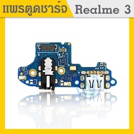 USB Realme 3 อะไหล่สายแพรตูดชาร์จ แพรก้นชาร์จCharging Connector Port Flex Cab Realme3