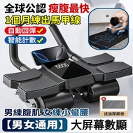 Taiwan [AI Abdominal Wheel] Lcd Large Screen Design Fifth Generation Automatic Rebound Wheel Core Mu