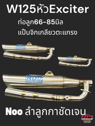 ท่อ125ฝาExciter ฝาเอ็กไซเตอร์ Noo หนูลำลูกกา ท่อสแตนเลส