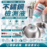 Stainless Steel Detection Liquid 200 304 316 Stainless Steel Detection Liquid Stainless Steel Detect