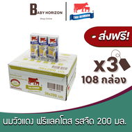 [ส่งฟรี X 3 ลัง] นมวัวแดง นมไทยเดนมาร์ก แลคโตสฟรี รสจืด ปริมาณ 200 มล. UHT วัวแดงแลคโตสฟรี (108 กล่อ