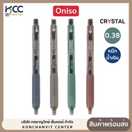 ปากกา ปากกาเจล 0.38mm. Oniso รุ่น Crystal 9134 หมึกน้ำเงิน เขียนลื่น เปลี่ยนไส้ได้ (จำนวน 1 ด้าม)
