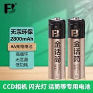 [Fengbiao] KTV Wireless Microphone Battery No. 5 Rechargeable Battery No. 7 Gold Microphone Battery 