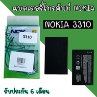 Batterry Nokia 3310 BL-4UL แบตเตอรี่โทรศัพท์มือถือ โนเกีย3310 แบต3310 แบตโนเกีย3310 รับประกัน 6