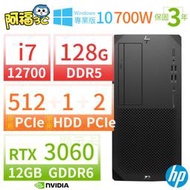 【阿福3C】HP Z2 W680商用工作站 i7/128G/512G+1TB+2TB/RTX 3060/Win10專業版