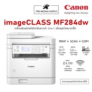 Canon imageCLASS MF284dw เครื่องพิมพ์มัลติฟังก์ชันขาวดำ 3-in-1 เพื่อธุรกิจขนาดเล็ก Print Scan Copy