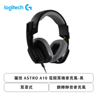 羅技 ASTRO A10 電競耳機麥克風-黑/耳罩式/翻轉靜音麥克風