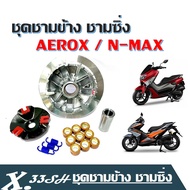 ชามแต่ง ชามข้าง AEROX NMAX  ชุดชามแต่ง  เอ็นแม็ก แต่งสำหรับ ยามาฮ่า nเอ็นแม็ก แอร็อค Nmax  Aeroxสินค