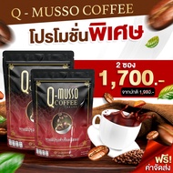 Q Musso Coffee  คิว-มาสโซ ( 2 ห่อ 60 ซอง ) กาแฟสมุนไพรแก้ปวดเมื้อย