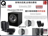 英國 Q Acoustics Q7000i 5.1.2 家庭劇院喇叭組 / 公司貨 - 盛昱音響│快速詢價 ⇩