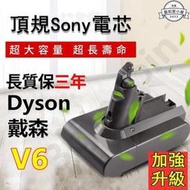 【有保固】dyson V6V7V8V10電池 高容量電池3000mAh電池 戴森V8電池 V7電池【拉麵】