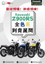 『敏傑康妮』Kawasaki Z900RS 2024式樣 新配色 好亮眼!!! 售62.8萬元 請洽敏傑重車康妮