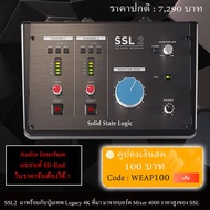 SSL2 : audio interface ออดิโอ้อินเตอร์เฟส Solid State Logic 2