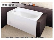 BB-119 歐式浴缸 105*65*52cm 浴缸 空缸 按摩浴缸 獨立浴缸 浴缸龍頭 泡澡桶
