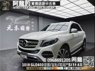 【阿龍中古車 二手車 元禾國際 新北最大車庫】🔥2018 M-Benz GLE400 4MATIC 環景/盲點/電尾門🔥(212) 阿龍 新北中古車 二手車 推薦業務 認證車 實車實價 無泡水 無事故 找錢 超貸 車換車