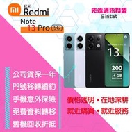 ※先達通訊聯盟-D6193※紅米 NOTE 13 PRO 5G 8G/256G 6.67吋 門號折扣請電洽