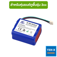 แบตเตอรี่ Battery สำหรับ iRobot Braava 380 380T Ni-MH 3200mAh 7.2v